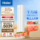 海爾（Haier）麥浪套系空調(diào)洗空氣舒享款3匹 離子除菌 智慧除濕 客廳立式柜機(jī) KFR-72LW/E3-1家電國家補(bǔ)貼20%