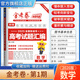 2026版金考卷第一期特快專(zhuān)遞2025高考試題匯編試卷全國(guó)各省市卷子高三一輪二輪總復(fù)習(xí)學(xué)霸提優(yōu)卷子人教版考試書(shū) 數(shù)學(xué) 通用版