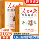 2025秋人民日報伴你閱讀小學一二三四五六七八九年級上下冊自選 人民日報英語時文閱讀教你寫好文章SS 【全2冊】伴你閱讀 三年級上下冊