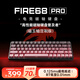 美加獅FIRE 68 電競磁軸鍵盤 有線連接 全鍵熱插拔 68鍵 網(wǎng)頁驅(qū)動 黑色pro 全鋁CNC 黑莓側(cè)刻 磁玉軸