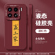 富樸麻將贏(yíng)三家手機殼適用小米15/17Pro硅膠14pro紅米k80新年k70note1 840112-液態(tài)貓眼【DZ】-酒紅色 小米15