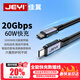 佳翼（JEYI）【20Gbps+60W】Type-C雙頭數(shù)據(jù)線 快充 4K@60Hz投屏 適用MacBook iPad iPhone15/16華為小米筆記本