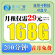 中國(guó)廣電 CHINA BROADNET 5G廣電流量卡電話卡低月租全國(guó)通用無限流量本地歸屬手機(jī)卡純流量上網(wǎng)卡廣電卡 乘風(fēng)卡丨29元168G通用+250分+可選號(hào)+首免