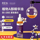 REN精華油【官營旗艦】REN視黃醇植物A醇精華抗衰老抗皺保濕緊致肌膚 ren精華油 30ml 1瓶