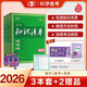 曲一線 初中知識清單套裝（3冊+2贈品）語文+數(shù)學(xué)+英語 工具書  2026全彩版五三 贈小五貼