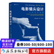 電影鏡頭設(shè)計(jì) 從構(gòu)思到銀幕 25周年紀(jì)念版 影視制作構(gòu)圖邏輯書籍 后浪正版