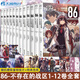 【正版自選】86不存在的地域全套12冊(cè)+番外篇小說Alter.1 戰(zhàn)場(chǎng)與偶爾青春 安里朝都不存在的戰(zhàn)區(qū)簡(jiǎn)中版電擊小說大獎(jiǎng)作品末日輕小說實(shí)體書天聞角川日本青春文學(xué)動(dòng)漫輕小說 【全12冊(cè)】不存在的地域1-