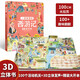 一秒就懂的西游記立體機(jī)關(guān)書