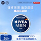 妮維雅（NIVEA）男士【清爽不油膩】潤(rùn)膚霜75ml春季干皮多功能補(bǔ)水保濕面霜護(hù)膚品