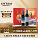 長(zhǎng)城 天賦+海岸干紅葡萄酒750ml*2瓶 星辰大海雙支禮盒 中秋送禮