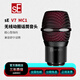 SE V7 MC1 MC2無線動圈麥克風話筒頭專業(yè)錄音舞臺演出超心形可接發(fā)射器 sE V7 MC1黑色（兼容舒爾）