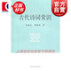 古代詩(shī)詞常識(shí) 劉福元/楊新我 著 上海古籍出版社