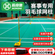 新綠里（SIGREENY） 羽毛球網(wǎng)架移動(dòng)升降式羽毛球網(wǎng)架+網(wǎng)便攜式加粗全鑄鐵氣排球網(wǎng)柱 6.1m 全鑄鐵80kg/副 黃