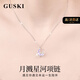 GUSKI法國品牌月濺星河項鏈女琉璃石漸變色吊墜七紀念日生日禮物送女友 月濺星河項鏈【當日達/隔日達】