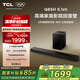 TCL回音壁 Q65H 5.1物理環(huán)繞聲道 全向聲弧 T和弦 杜比全景聲 DTS:X 家庭影院電視藍(lán)牙智能音箱