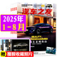 汽車雜志汽車之友2025年1-8月現(xiàn)貨【全年/半年訂閱/2024年1-12月可選】贈(zèng)海報(bào)汽車之家新汽車雜志科技知識(shí)資訊駕駛維修保養(yǎng)信息測(cè)評(píng)期刊非過(guò)刊K 現(xiàn)貨【共8本】25年1-8月