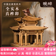 晚峰頤和園知春亭實木制榫卯積木中國潮隼牟榫結(jié)構(gòu)古建筑模型大型禮品 知春亭積木原色100%實木紅木