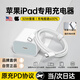 固質(zhì)蘋果ipad充電器充電線Pro快充套裝Air4/5代2022/第10代/2024/2025款mini6代平板雙Type-c數(shù)據(jù)線 【官新原版】iPad平板30W充電頭+2米編織線