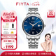 飛亞達（FIYTA）【七夕禮物】手表男經(jīng)典系列男士機械手表50米防水國表 【爆款藍盤】熱賣