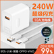 240W超級快充頭充電器適用華為榮耀OPPO小米vivo手機充電器正品 240W超級快充1個+專用10A線2米