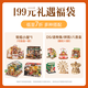 若來（Rolife）DIY福袋小屋拼裝模型立體拼圖積木玩具手工房子兒童生日禮物女生 199元禮遇福袋（不支持退換）