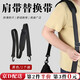 龍覘單雙肩防滑斜挎背包帶電腦包肩帶戶(hù)外戰術(shù)水壺背帶包腰包配件帶 【黑色】寬3.8cm長(cháng)1.1米+肩墊