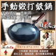 幸甚日本品牌原裝進(jìn)口鐵鍋炒菜鍋家用圓底炒鍋加厚無涂層手工鍛打鐵鍋 【3-5人】32cm日本進(jìn)口圓底 32cm 炒鍋圓底無耳