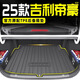 藍(lán)熙25款吉利帝豪第四代專用TPE后備箱墊GS尾GL改裝L配件大全25S 【主墊+收納板】收納無(wú)憂 帝豪GL