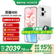 榮耀400 2億超清寫真人像 7200mAh青海湖大電池 新品5G手機(jī) 攬?jiān)裸y 12GB+256GB【2年碎屏險(xiǎn)+2年延?！?官方標(biāo)配【國家補(bǔ)貼15%】