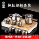 容山堂純鈦茶具套裝便攜式茶具茶盤喝茶功夫茶具套裝茶具泡茶器全套禮物 便攜純鈦旅行茶具套裝-茶壺款
