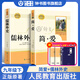 艾青詩(shī)選水滸傳簡(jiǎn)愛(ài)儒林外史唐詩(shī)三百首世說(shuō)新語(yǔ)泰戈爾詩(shī)選聊齋志異人民教育出版社9年級上下冊語(yǔ)文閱讀書(shū)目初三課外書(shū)人教版原著(zhù)正版 簡(jiǎn)愛(ài)+儒林外史-人教版【贈上海專(zhuān)用冊+名著(zhù)*1】