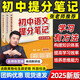 【正版當(dāng)天發(fā)】張雪峰推薦2025新版初中提分筆記語數(shù)英物化政史生地小四門全科七八九年級中考必背知識點(diǎn)語法詞匯知識點(diǎn)匯總官方正版 【全套10本-用3年】語數(shù)英+物化生+政史地 初一至初三通用