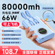 尊匠【自營正品】充電寶80000mh可上飛機自帶線超大容量66W快充便攜小巧移動電源20000毫安十大排名 【熱賣榜top】尊享版：極速快充+高配電芯