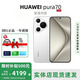 華為Pura 70 5G手機(jī)持久續(xù)航新品旗艦正品國(guó)行全網(wǎng)通補(bǔ)貼500 Pura70【雪域白】 12G+512G 【詳情咨詢客服】