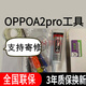 森麥康OPPO A2 A2X A2Pro A3Pro屏幕總成OPPOA2觸摸液晶顯示內(nèi)外一體屏 ，