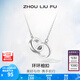 周六福（ZLF） S925銀飾項(xiàng)鏈女環(huán)環(huán)相扣雙環(huán)吊墜銀飾鏈墜套鏈送女友 鏈墜鏈長(zhǎng)40+5cm