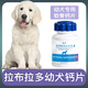 鮮儉拉布拉多幼犬專用鈣片寵物狗狗骨頭補(bǔ)鈣小狗狗關(guān)節(jié)哇米營養(yǎng)補(bǔ)充劑 狗狗鈣片1罐【180片】