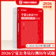 2026寧夏公務(wù)員】華圖寧夏公務(wù)員考試用書(shū)2026省考公務(wù)員歷年真題試卷教材寧夏區(qū)考申論行測(cè)行政職業(yè)能力測(cè)驗(yàn)寧夏公務(wù)員2026 【行測(cè)】歷年真題1本
