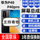 森麥康華為P40 P40Pro P40Pro+屏幕總成HUAWEI P40Pro觸摸十液晶顯示屏內(nèi)外一體屏 P40Pro【不帶框】支持人臉+密碼解鎖