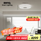 明基(BenQ) Aora吸頂燈客廳全光譜兒童護眼大主燈led智能簡約語音操控