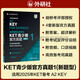 KET青少版新題型官方真題1 2025劍橋通用五級(jí)考試 劍橋授權(quán) 含答案、超詳解析、考官評(píng)價(jià)（附掃碼音頻、口語(yǔ)示例視頻）