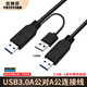 優(yōu)特訊USB3.0公對公連接線USB延長線8米10米15米電腦連接會議攝像頭電子白板觸控屏移動硬盤盒相機 黑色 USB3.0公對公 8米