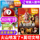 好奇號雜志2025年1-7月新【全年/半年訂閱】6-12歲少兒科普百科Cricket萬物2024過刊 新期現(xiàn)貨！25年7月（3本裝）火山/莫切文明
