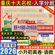 【贈初中手冊+視頻講解！重慶次日達】2026百校聯(lián)盟重慶十大名校入學分班真卷小升初招生新初一招生分班必刷卷語文數(shù)學英語真題五六年級沖刺重點名校奧數(shù)七龍珠擇?？荚嚤厮㈩}現(xiàn)代文言文閱讀訓練 推薦*重慶小升