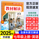 外研版英語(yǔ)初中教材解讀七年級上冊英語(yǔ)外研版WY八九年級上下冊課本全套初中初一二初三課本解析新教材全解暑假預習冊WY外研版教師備課用書(shū)教輔資料 7年級上冊英語(yǔ) 外研版