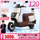 愛瑪（AIMA）仰望72V25AH電動(dòng)車長(zhǎng)續(xù)航大動(dòng)力閃充充電成人智能解鎖電動(dòng)摩托車 茶白色【72V25AH+1200W電機(jī)】