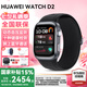 華為血壓手表WATCH D2代新款智能手表動(dòng)態(tài)睡眠血壓監(jiān)測(cè)家人一鍵微體檢再升級(jí)多種健康運(yùn)動(dòng)研究藍(lán)牙通話 幻夜黑+送高清膜*2+藍(lán)牙耳機(jī)