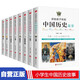 講給孩子聽(tīng)的中國歷史故事全套共8冊 漫畫(huà)中國史兒童版半小時(shí)漫畫(huà)版歷史小學(xué)生一二三四五六年級必讀課外閱讀書(shū)籍 講給孩子聽(tīng)的中國歷史故事中華上下五千年中國古代史通史青少版歷史書(shū)籍官方正版