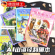 桑咻AI山海經(jīng)刮刮畫(huà)兒童手繪DIY涂鴉迷你豆豆貼紙本女孩男孩玩具禮物 山海經(jīng)豆豆本（6本裝）