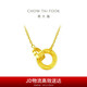 周大福圓環(huán)太陽(yáng)黃金項鏈雙環(huán)鎖骨鏈(工費420)45cm約7.25g F219112